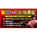 【焼肉きんぐ】グランドメニューリニューアル記念「きんぐの大抽選会」を7月9日より開催