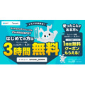 チャージスポット×トモズ モバイルバッテリー初回3時間無料などクーポン情報