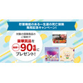 「楽天生命スーパー終身保険 短期払プラン」のウェブ申込受付開始 業界最高水準の払戻率で資産形成を支援