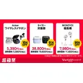 Yahoo!ショッピング「超PayPay祭」で最大22％ポイント還元の条件とは？