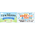 SBI証券が子ども向け金融教育サイトを公開 X抽選企画や夏休みイベントも