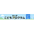 SBI証券が子ども向け金融教育サイトを公開 X抽選企画や夏休みイベントも