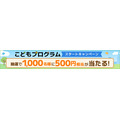 SBI証券が子ども向け金融教育サイトを公開 X抽選企画や夏休みイベントも
