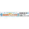 SBI証券が子ども向け金融教育サイトを公開 X抽選企画や夏休みイベントも