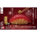 スシローが静岡の鮪問屋「八洲水産」とタッグ!『年に一度の別格まぐろ祭』7/3より開催