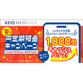 京王NEOBANK 新規口座開設で最大5,000円キャッシュバック&ポイント2倍