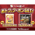 セブンマイルで冷凍食品が無料で試せる!アプリ会員限定企画を7/7から4日間開催
