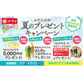 和食さとアプリ限定！お中元プレゼントで食事券5,000円分などが当たる