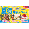 和食さとアプリ限定！お中元プレゼントで食事券5,000円分などが当たる