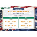 【SMBC信託銀行】米ドル最大年5.0％・豪ドル最大年7.5％の外貨定期預金サマーキャンペーン