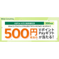 Oliveコンサルティング 預り資産残高1兆円・10万口座突破記念キャンペーン＆最大10万円相当Vポイントが当たる企画も