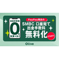 PayPay残高を三井住友銀行口座へ月5回まで無料送金可能に SMBCとソフトバンクの提携施策