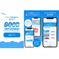 2026年夏旅が最安値でお得に予約可能 グットリ「ギリ得！サマートリップ」