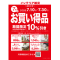 【2026年7月】ニトリ盛夏対策セールで10%OFF!注目アイテム4選