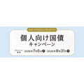 【野村証券】個人向け国債キャンペーン 2026年7月・8月募集の10年債・5年債購入で現金プレゼント