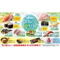 はま寿司「旨ねた夏祭り」開幕!100円均一で夏の旬ねた登場&Xで3,000円分の食事券が当たるチャンスも