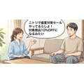ニトリ盛夏対策セールはいつまで？【4コマ漫画で要点整理】