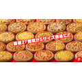 ピザハット MサイズピザをSサイズ価格で提供する「夏休み生活応援キャンペーン」を7/17より開催