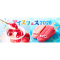 【シャトレーゼ】アイスフェス2026|81円バーアイス・練乳苺かき氷など夏のおすすめ5選!イベント参加で無料プレゼントも