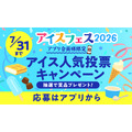 【シャトレーゼ】アイスフェス2026|81円バーアイス・練乳苺かき氷など夏のおすすめ5選!イベント参加で無料プレゼントも