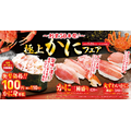 くら寿司でカニ食べ放題気分！かに軍艦110円＆クーポンで無料に