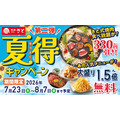 和食さとの夏得キャンペーン第2弾！焼肉食べ放題が330円引きでお得に