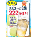 和食さとの夏得キャンペーン第2弾！焼肉食べ放題が330円引きでお得に