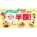 この夏、家族でお得に外食を。不二家のキッズメニューが半額に