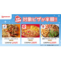 出前館「ピザ半額祭」は7/26まで！主要チェーン店など対象