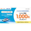 auじぶん銀行でボートレース投票TELEBOATを登録すると現金1,000円プレゼント
