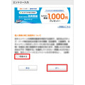 auじぶん銀行でボートレース投票TELEBOATを登録すると現金1,000円プレゼント