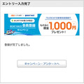 auじぶん銀行でボートレース投票TELEBOATを登録すると現金1,000円プレゼント
