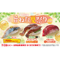 はま寿司旨ねた夏祭り第2弾！生さば110円＆食事券3,000円分が当たる