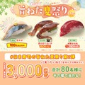 はま寿司旨ねた夏祭り第2弾！生さば110円＆食事券3,000円分が当たる