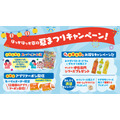 ほっかほっか亭50周年夏まつり！対象商品購入でドリンクや惣菜が無料でもらえる