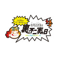 不二家「裏不二家の日」ブラックスイーツ・限定グッズ・プレゼント情報まとめ