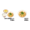 松屋に涼やかな夏メニュー「冷や汁セット」が登場！牛めし・丼・定食などがお得に