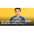 宝くじ当せん金を山分けすると贈与税？受け取り前に決めたい3つのこと