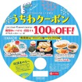 【和食さと】たこ焼き・唐揚げ・おこさまランチなど割引！夏休み限定・週替わりクーポンが太っ腹すぎる