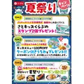 【和食さと】たこ焼き・唐揚げ・おこさまランチなど割引！夏休み限定・週替わりクーポンが太っ腹すぎる