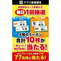 セブンイレブンで毎日抽選開始!マンゴーやカレーがお得になるクーポン当たる