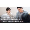 「介護してきたのは私」。何も言わなければ相続は同じ？『寄与分』で取り分が変わることも
