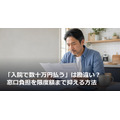 「入院で数十万円払う」は勘違い？ 窓口負担を限度額まで抑える方法