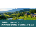 「農業はしないのに…」。実家の田畑を相続したら最初にやること