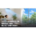 エアコンが手放せない夏。電気代は「契約、プラン、使い方」の順で見直す