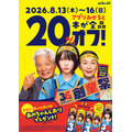 ブックオフ36周年!本が全品20%オフになる4日間が8/13スタート