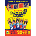 ブックオフ36周年!本が全品20%オフになる4日間が8/13スタート