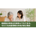 相続税の申告は兄弟別々でもできる。それでも財産情報の共有が要る理由