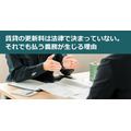 賃貸の更新料は法律で決まっていない。それでも払う義務が生じる理由