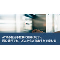 ATMの振込手数料に相場はない。同じ銀行でも、どこからどう出すかで変わる